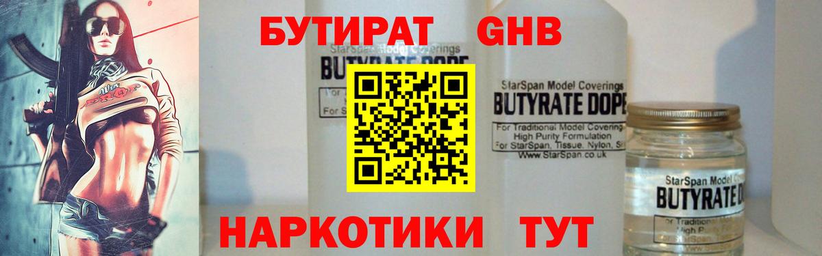 БУТИРАТ бутик  Бутират  Кропоткин  Вход с VPN 