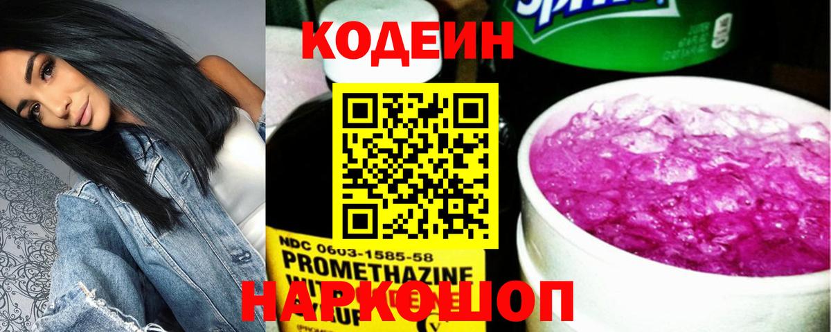 Кодеиновый сироп Lean напиток Lean (лин)  Кодеин Purple Drank  продажа наркотиков  Вход с VPN  Кропоткин 