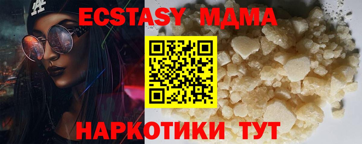 МДМА кристаллы  MDMA Molly  Вход с VPN  Кропоткин 