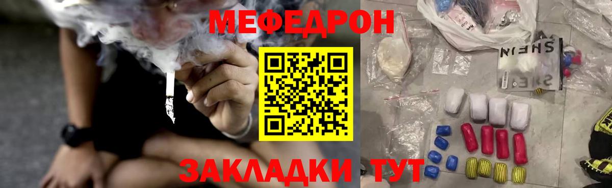 Меф мяу мяу кристаллы Кропоткин