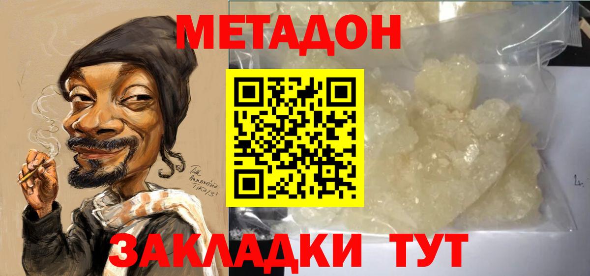 Кропоткин  МЕТАДОН кристалл  Вход с VPN 