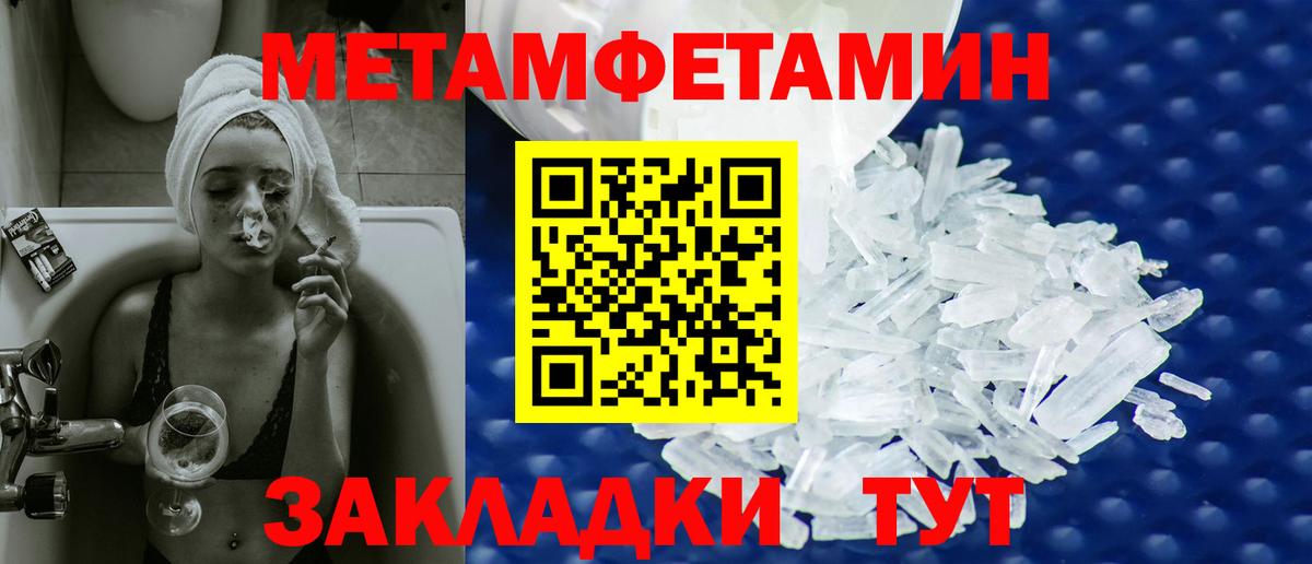 МЕТАМФЕТАМИН пудра Кропоткин